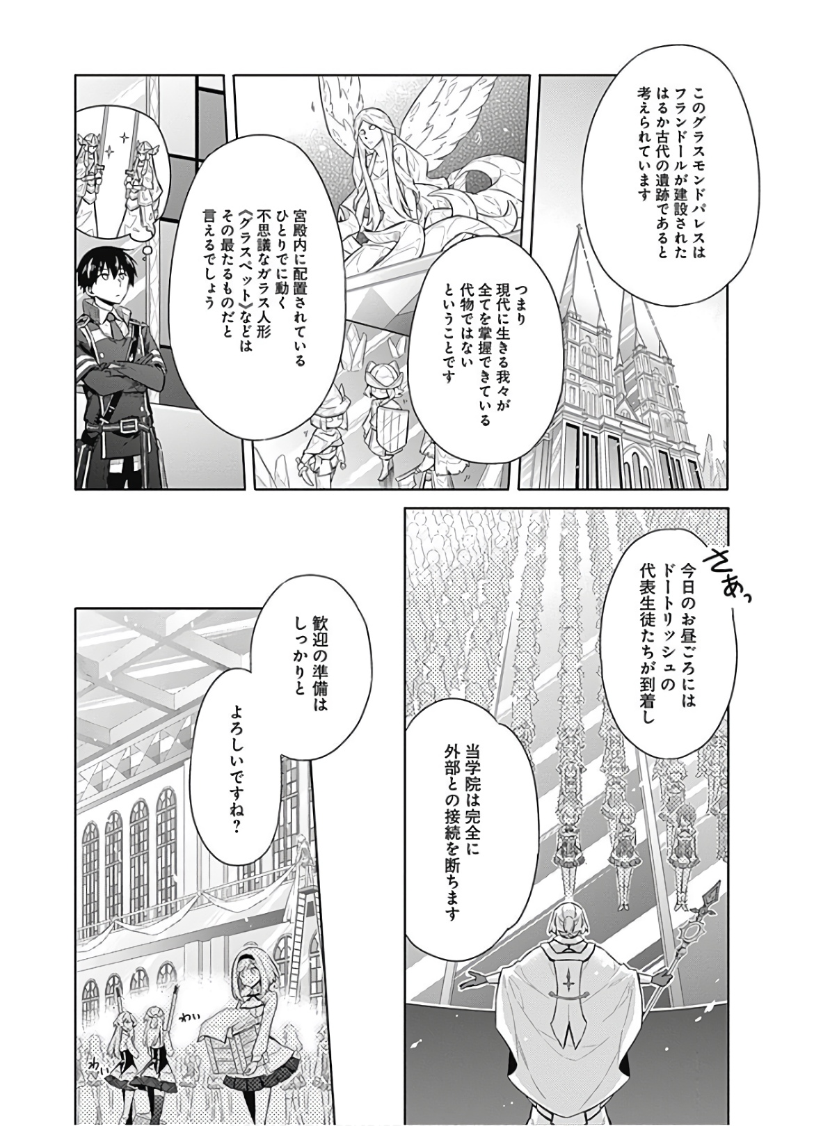 アサシンズプライド 第18話 - Page 18