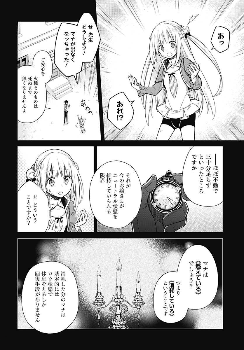 アサシンズプライド 第10話 - Page 15