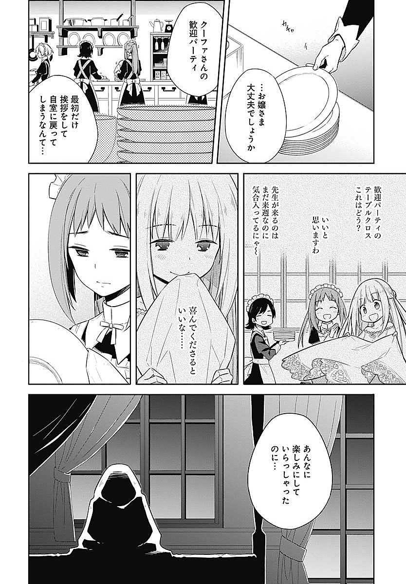 アサシンズプライド 第3話 - Page 19