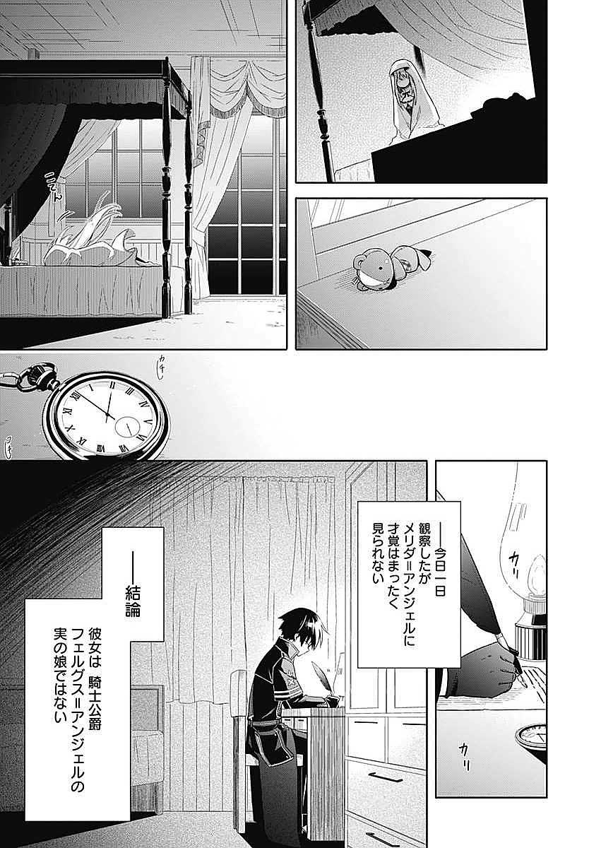 アサシンズプライド 第3話 - Page 20