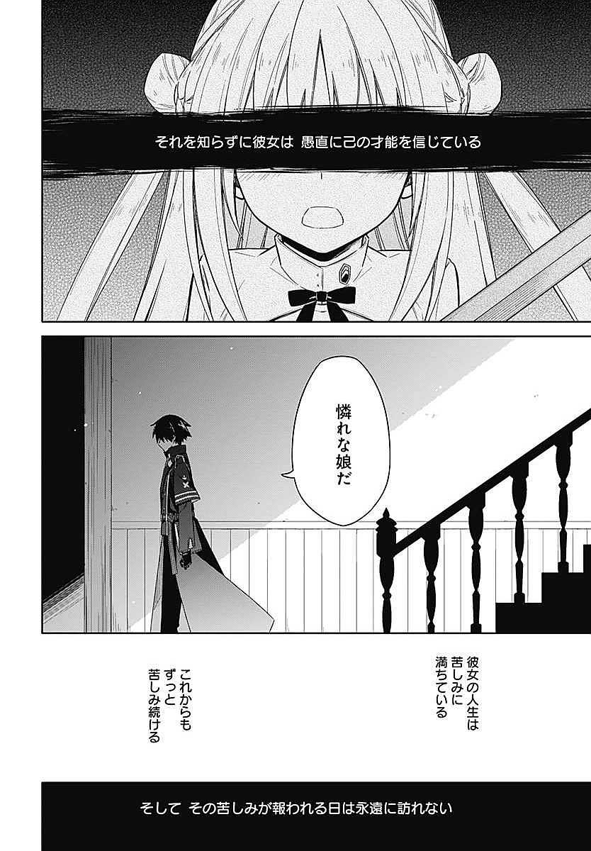 アサシンズプライド 第3話 - Page 25