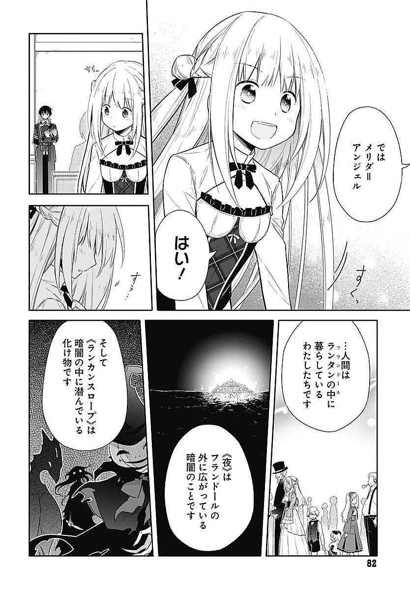 アサシンズプライド 第3話 - Page 5