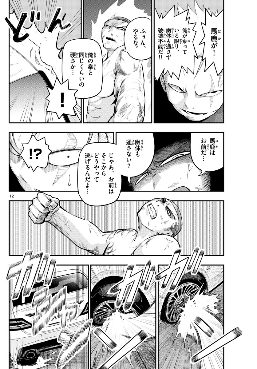 バイロケーターズ 第17話 - Page 12