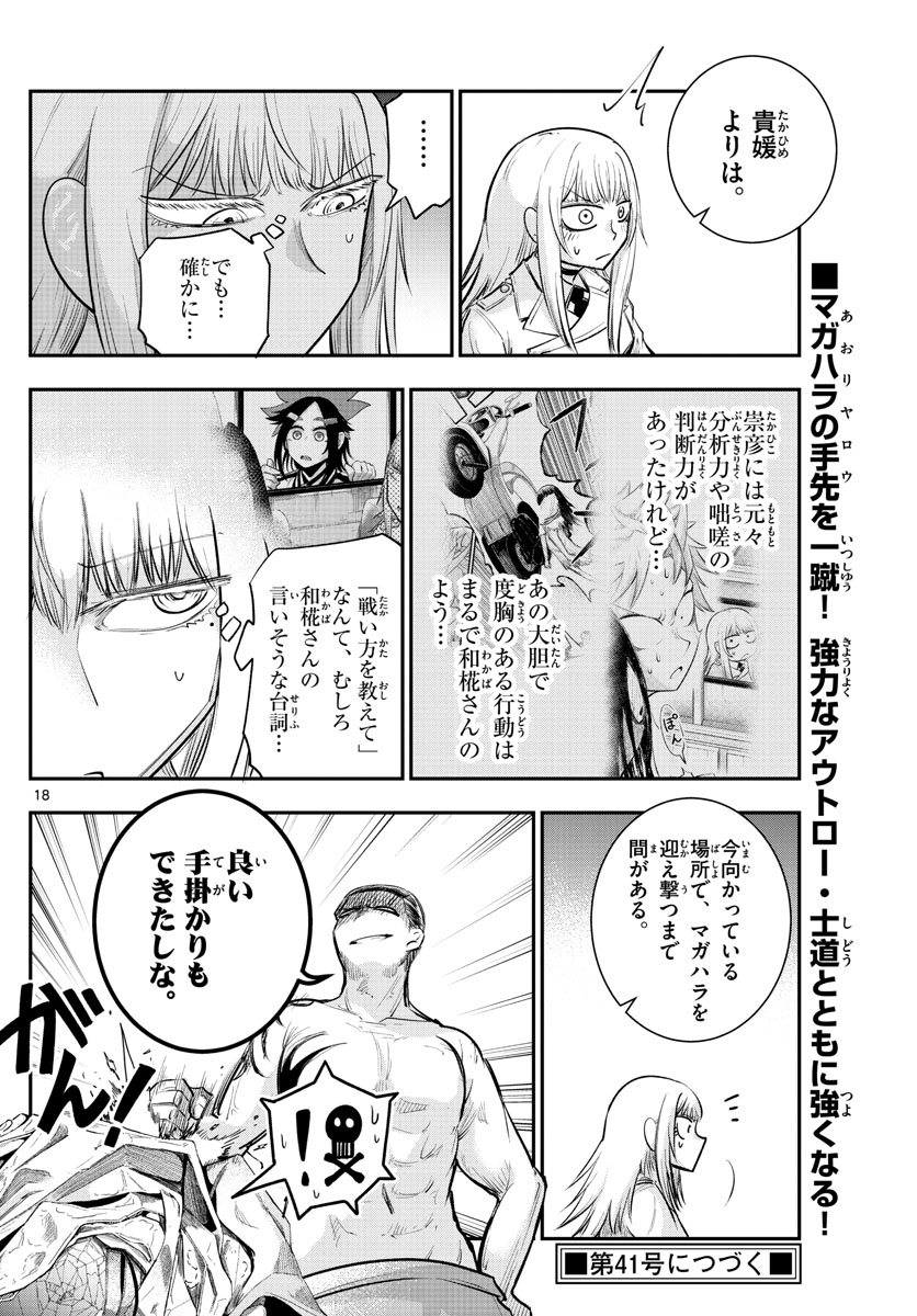 バイロケーターズ 第17話 - Page 18