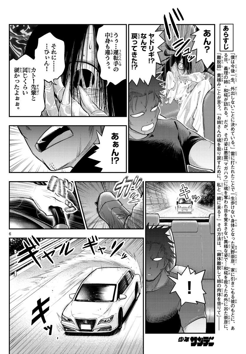 バイロケーターズ 第17話 - Page 6