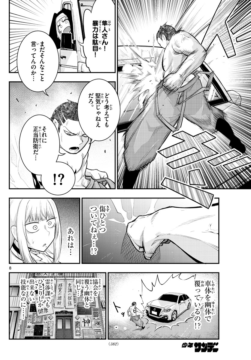 バイロケーターズ 第17話 - Page 8