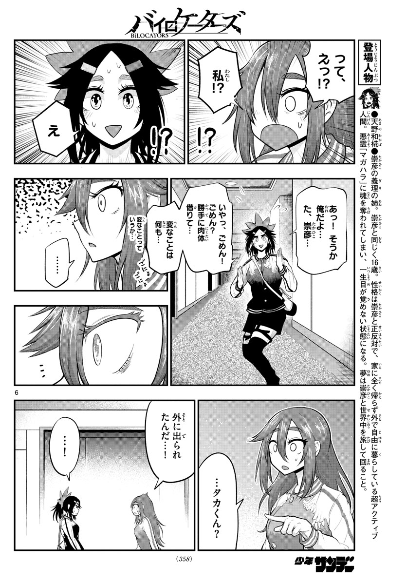 バイロケーターズ 第14話 - Page 2
