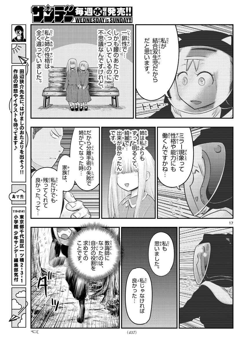 バイロケーターズ 第31話 - Page 17