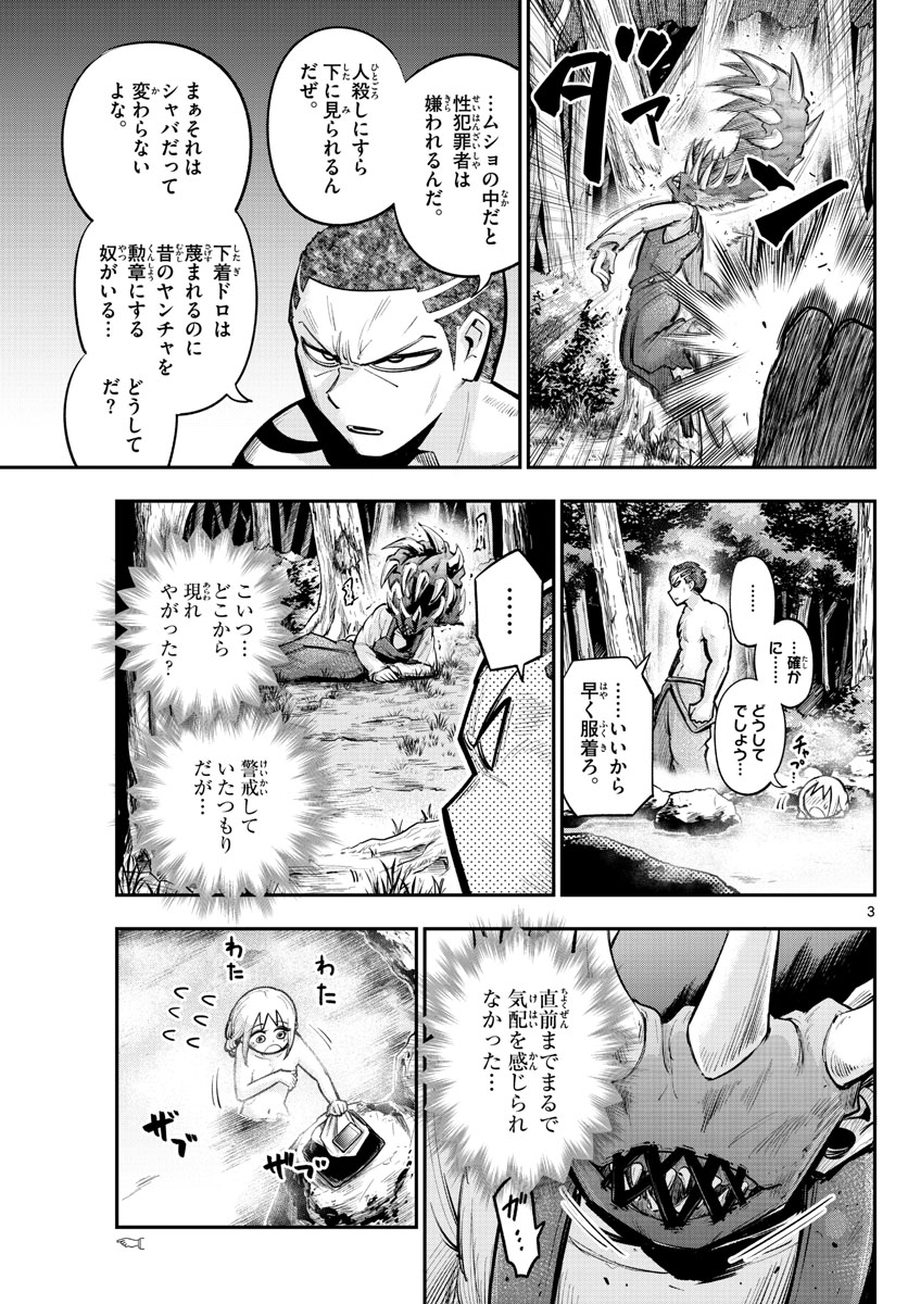 バイロケーターズ 第26話 - Page 3