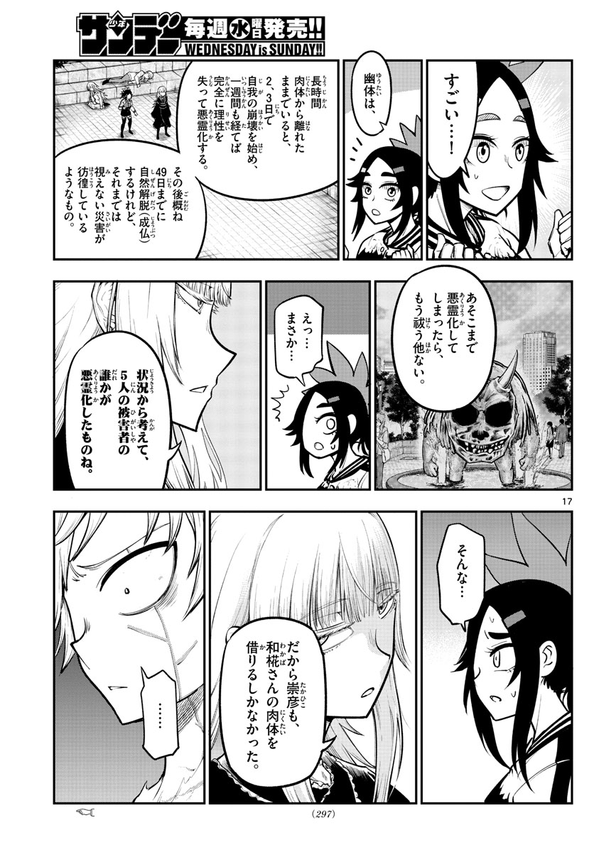 バイロケーターズ 第9話 - Page 17