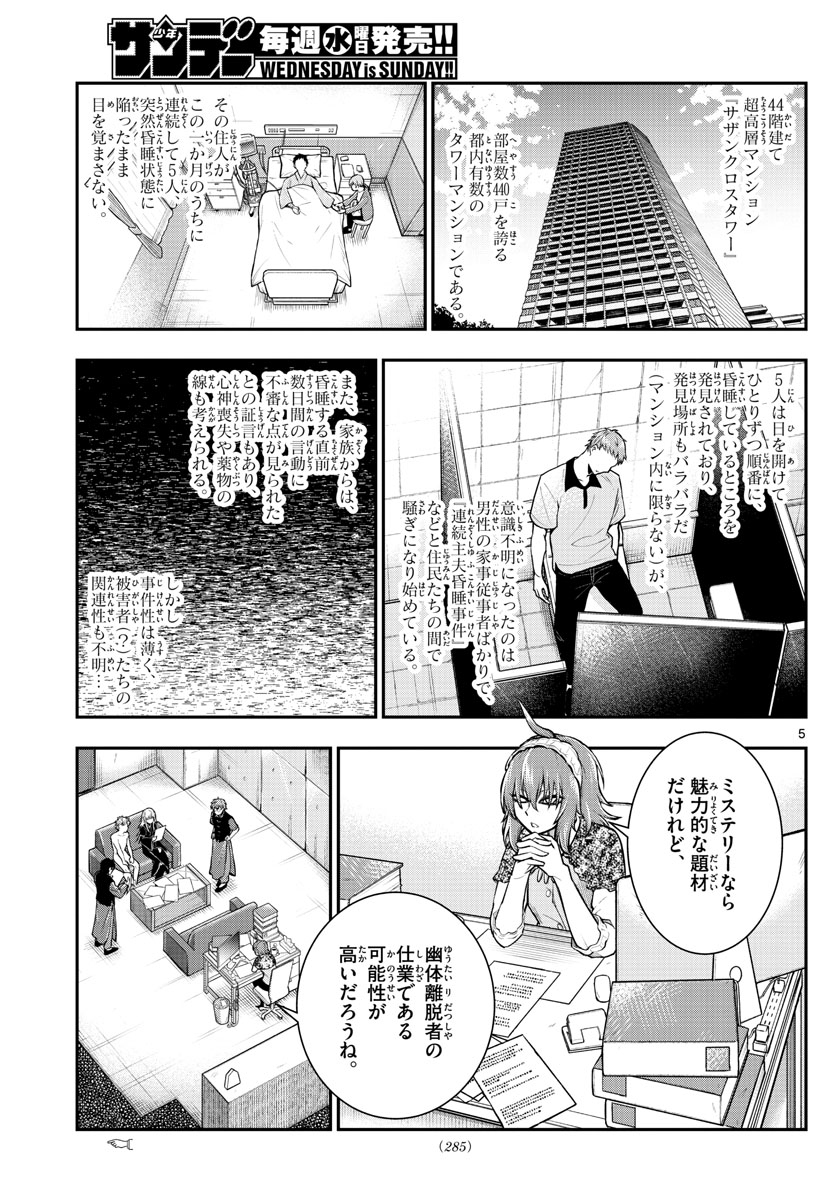 バイロケーターズ 第9話 - Page 5