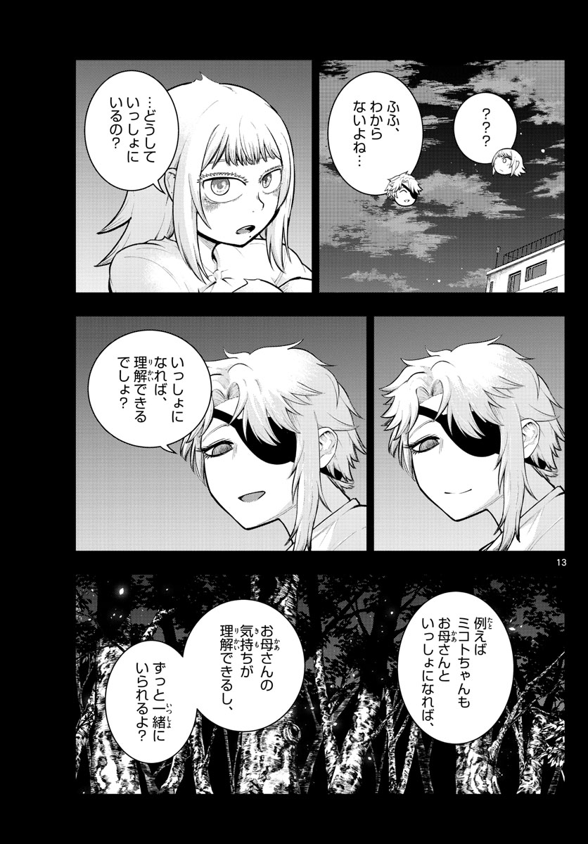 バイロケーターズ 第19話 - Page 13