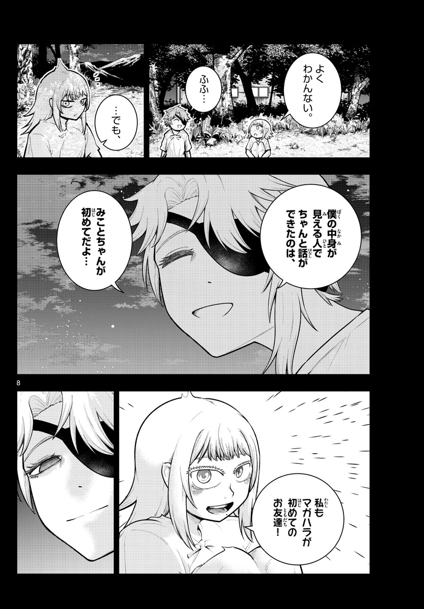 バイロケーターズ 第19話 - Page 8