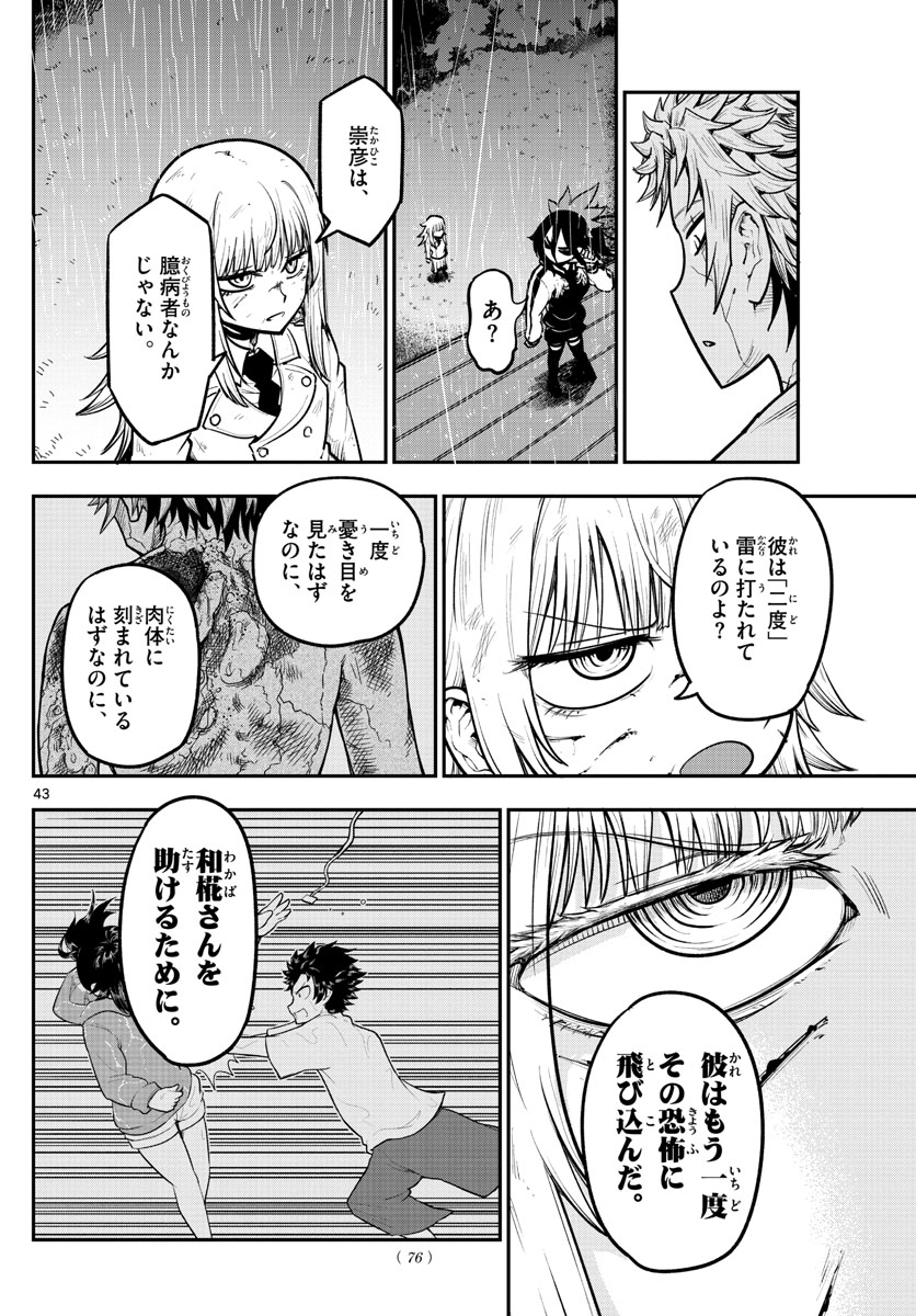 バイロケーターズ 第1話 - Page 42
