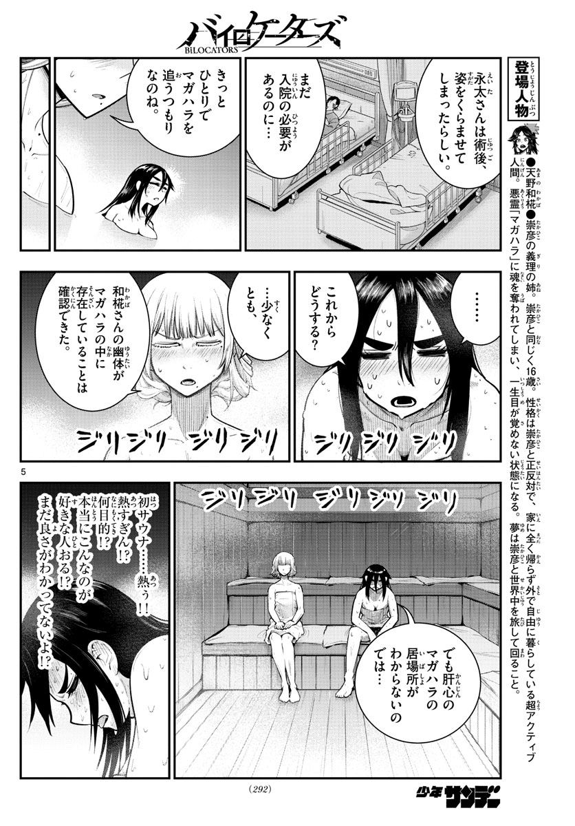 バイロケーターズ 第15話 - Page 2