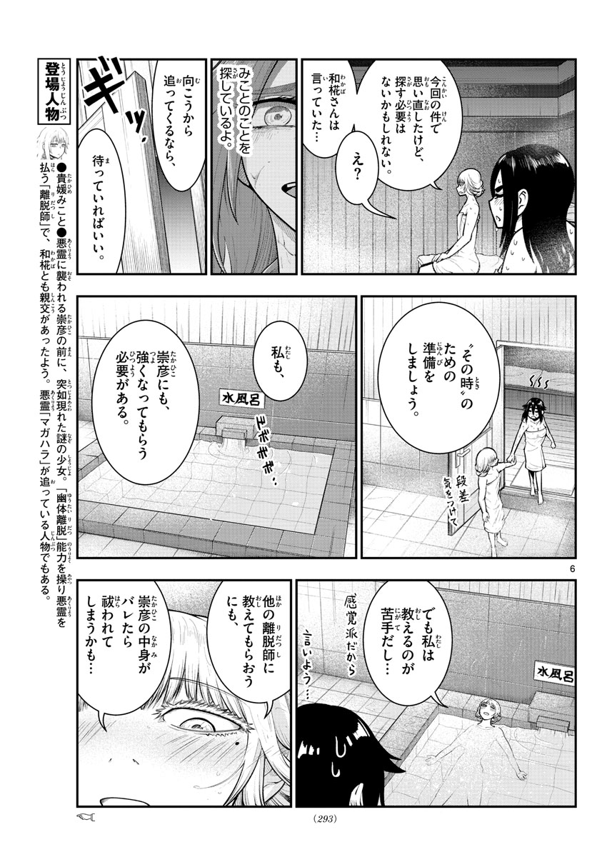 バイロケーターズ 第15話 - Page 3