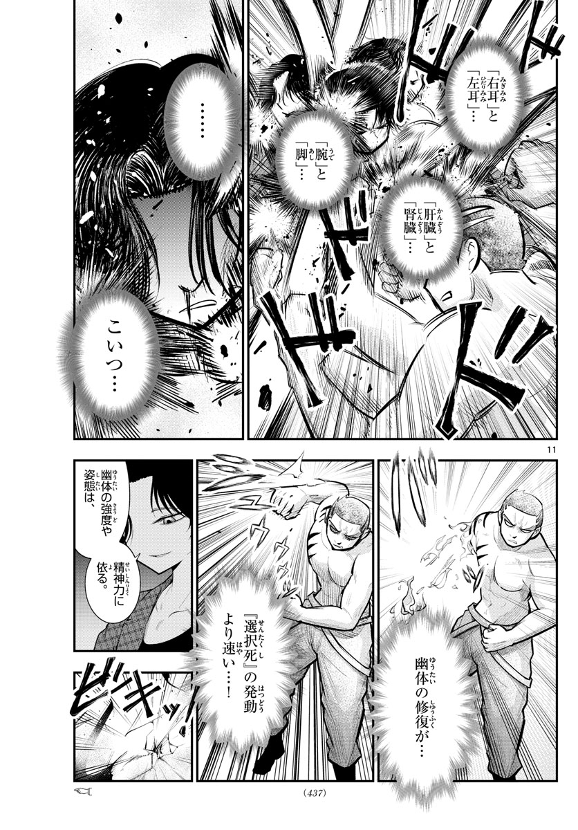 バイロケーターズ 第32話 - Page 11
