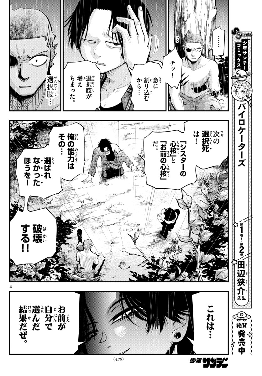 バイロケーターズ 第32話 - Page 4