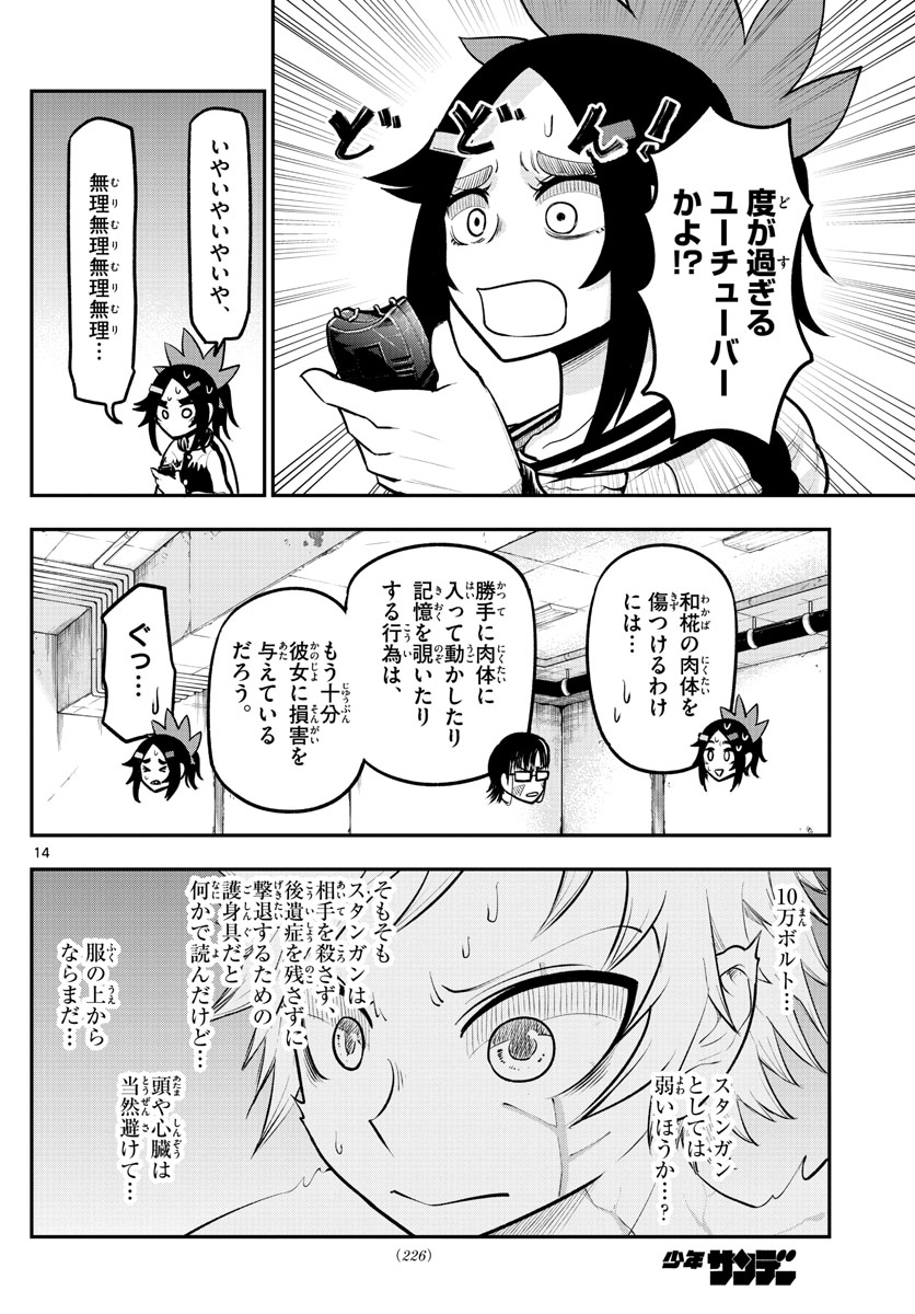 バイロケーターズ 第7話 - Page 13