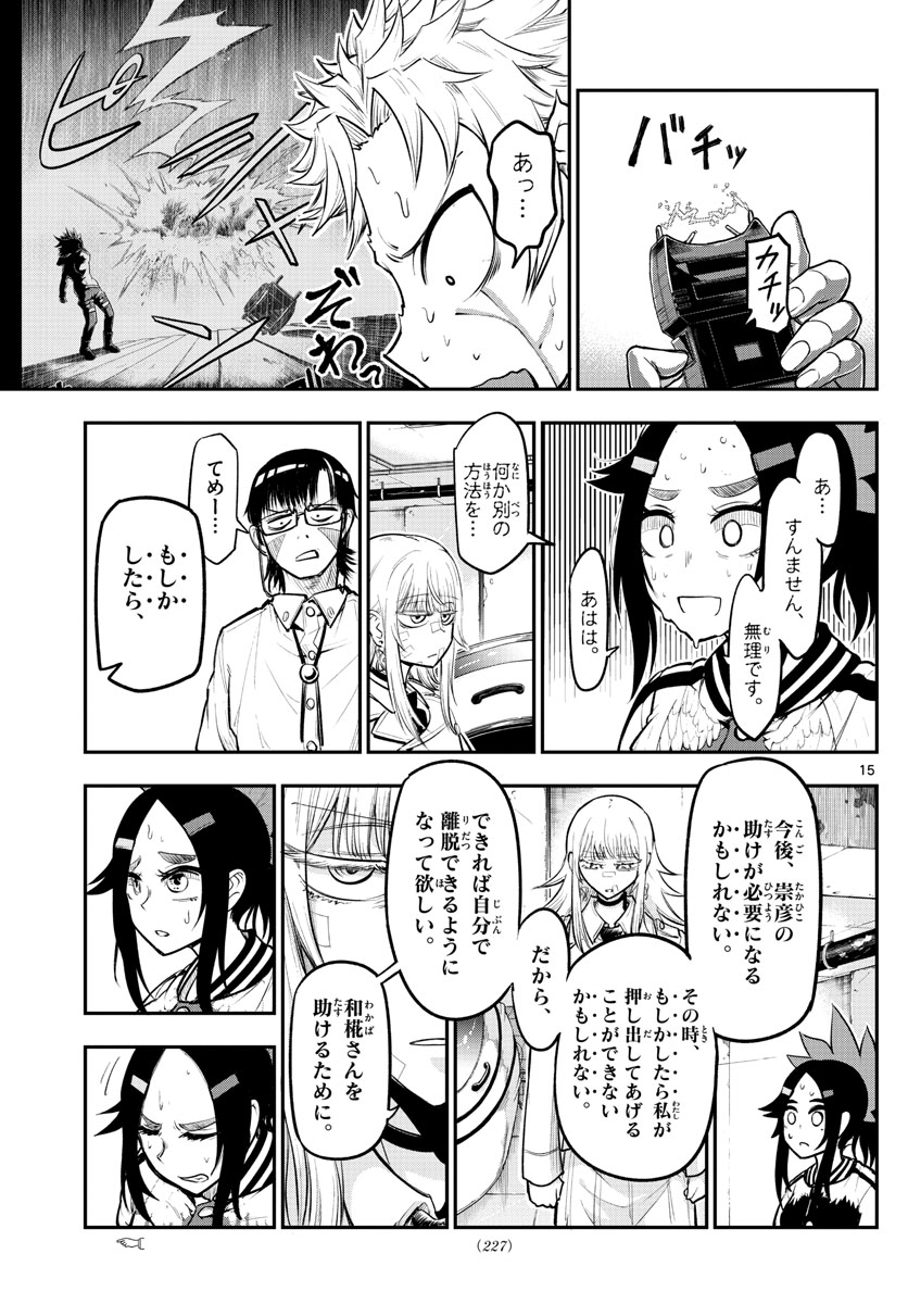 バイロケーターズ 第7話 - Page 14