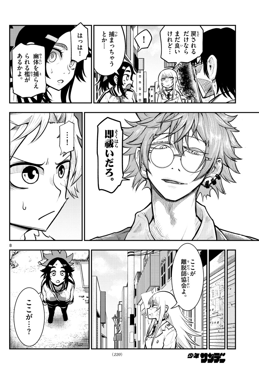 バイロケーターズ 第7話 - Page 8