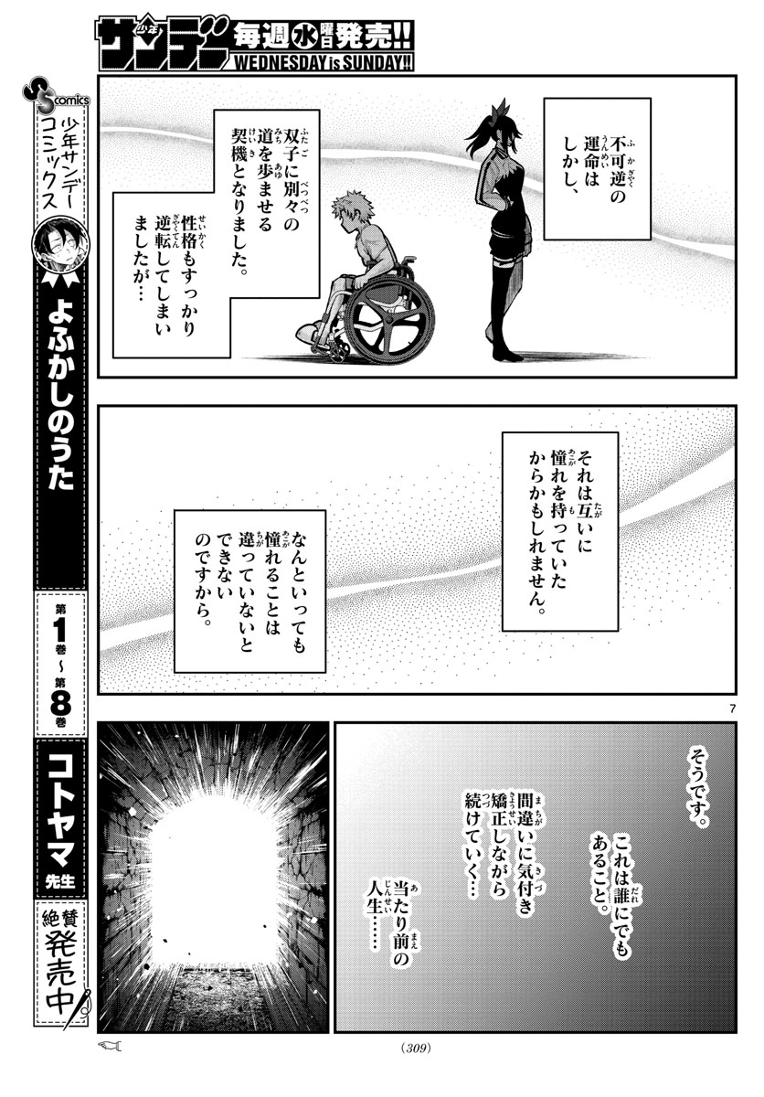 バイロケーターズ 第24話 - Page 7