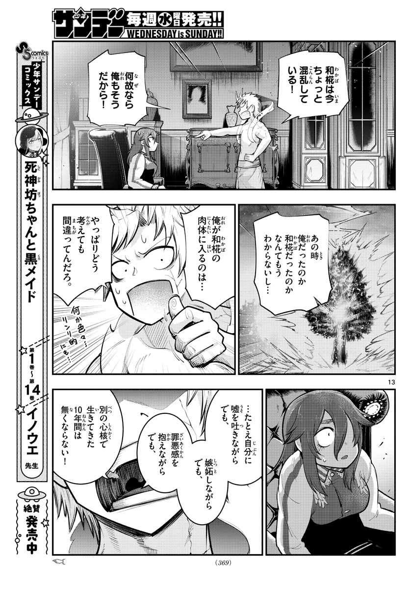 バイロケーターズ 第34話 - Page 13