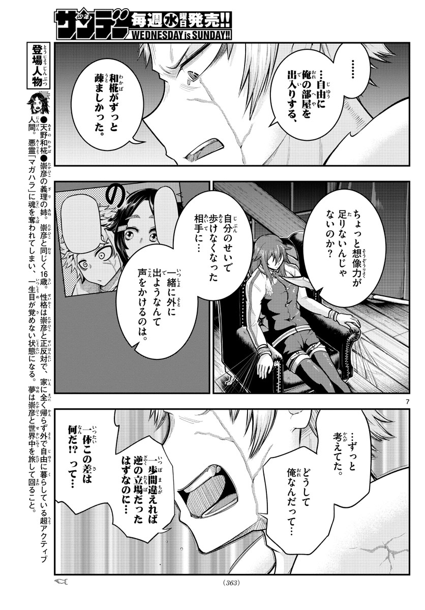 バイロケーターズ 第34話 - Page 7