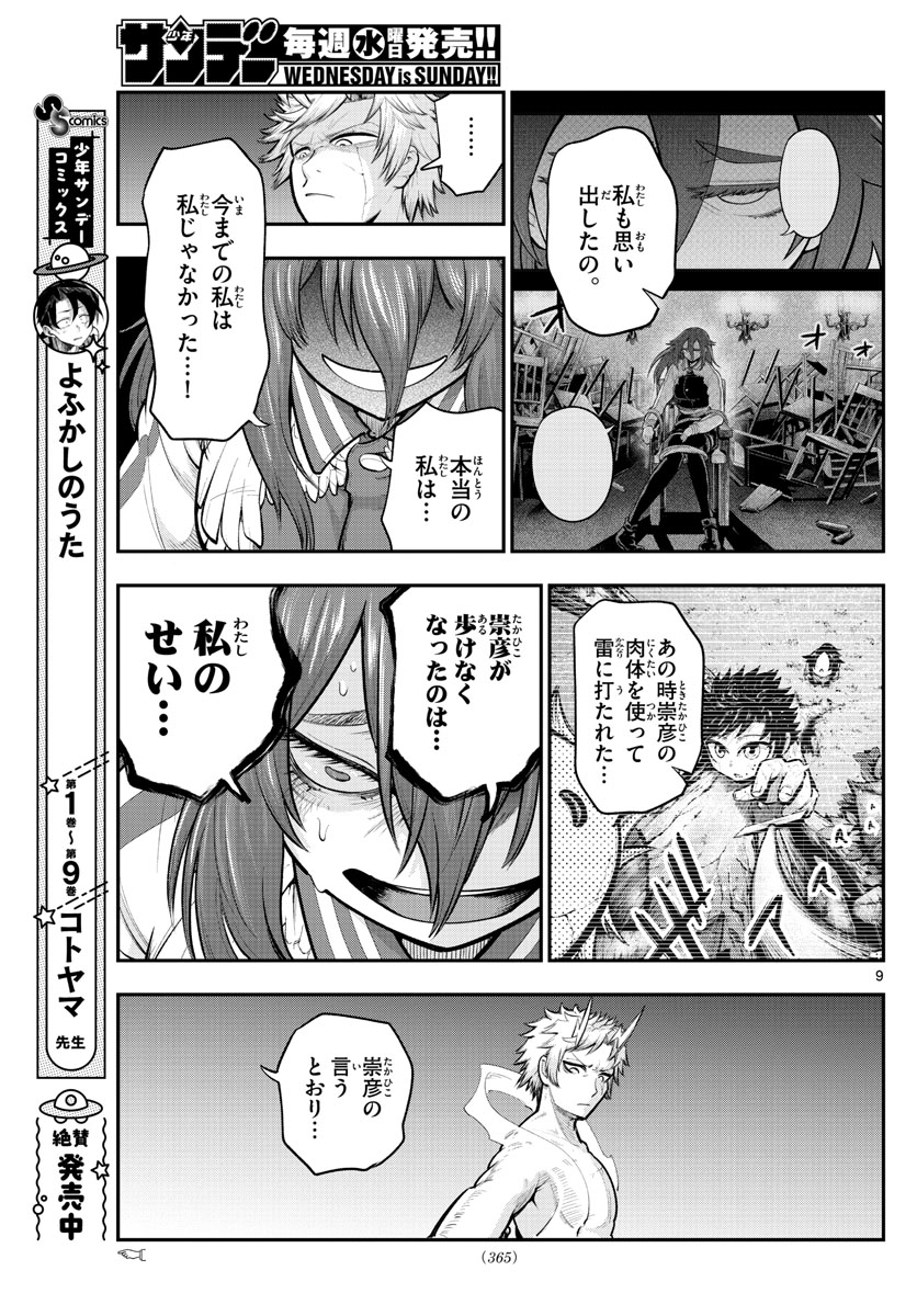 バイロケーターズ 第34話 - Page 9