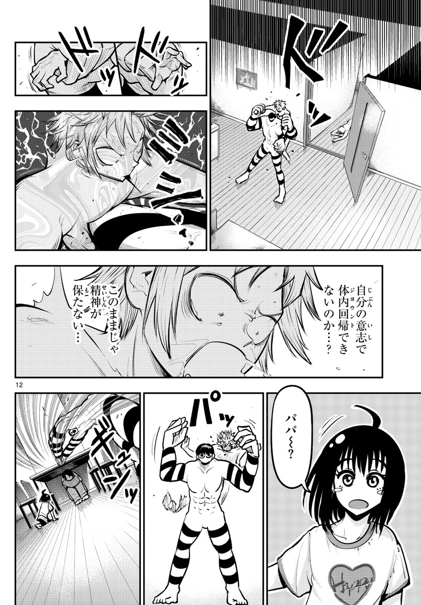 バイロケーターズ 第11話 - Page 12