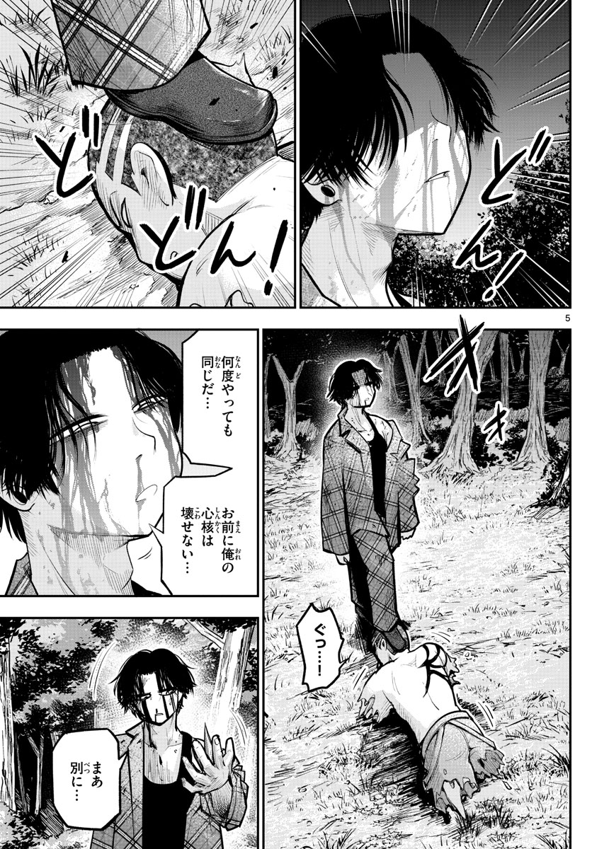 バイロケーターズ 第27話 - Page 5