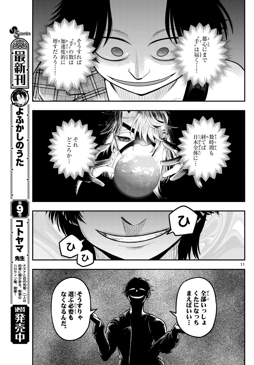 バイロケーターズ 第29話 - Page 11