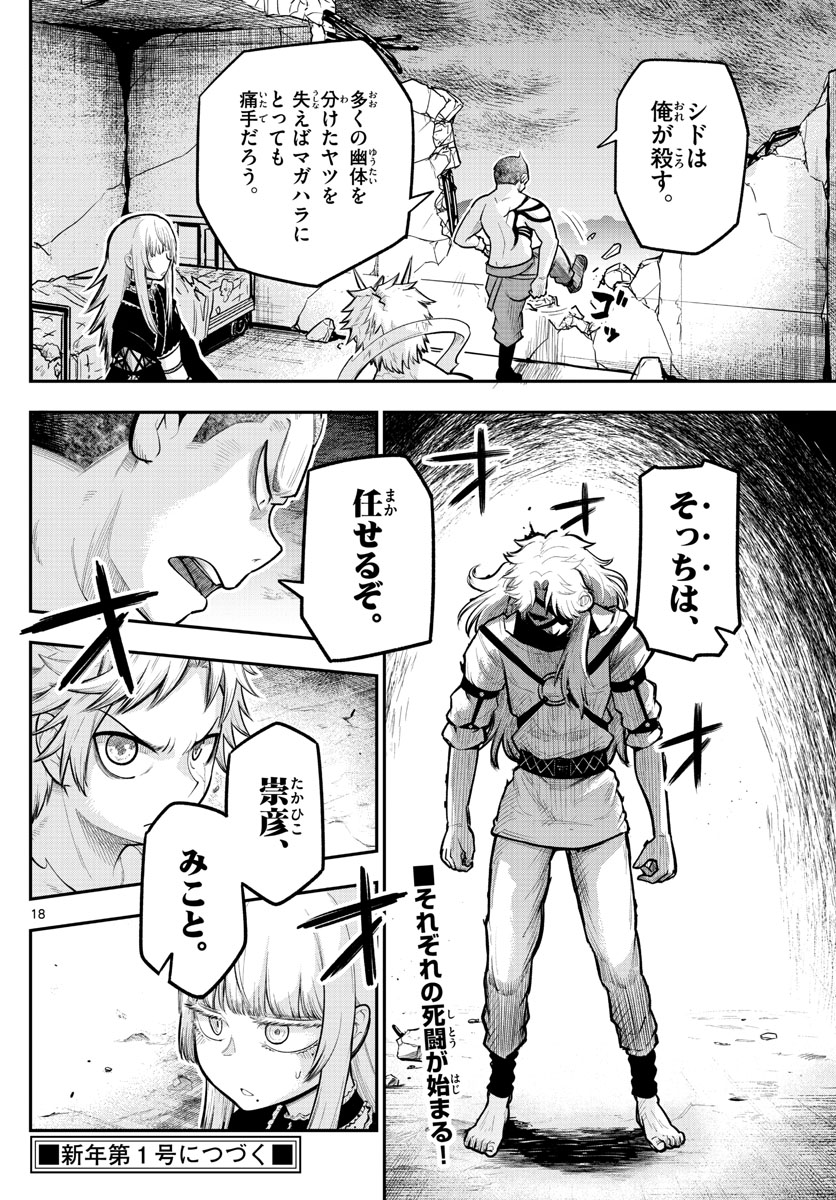 バイロケーターズ 第29話 - Page 18