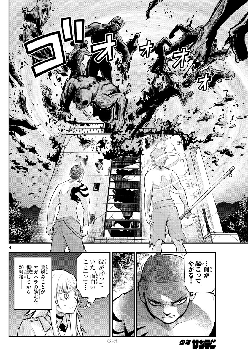 バイロケーターズ 第29話 - Page 4