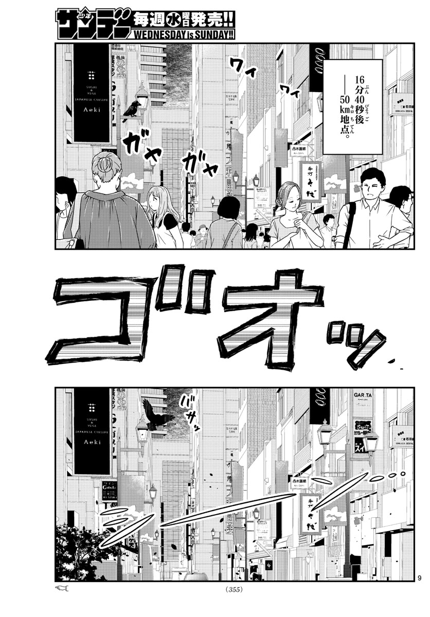 バイロケーターズ 第29話 - Page 9