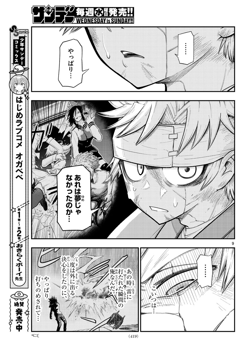 バイロケーターズ 第37話 - Page 9