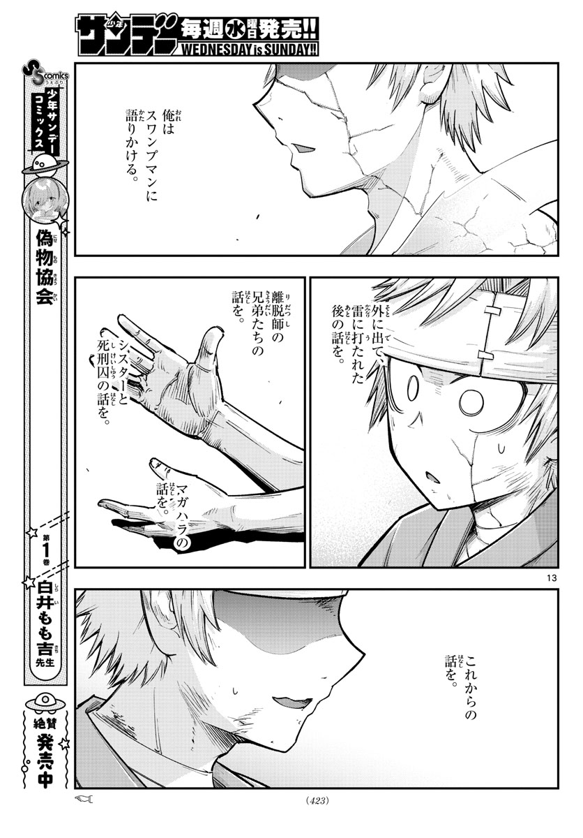 バイロケーターズ 第37話 - Page 13