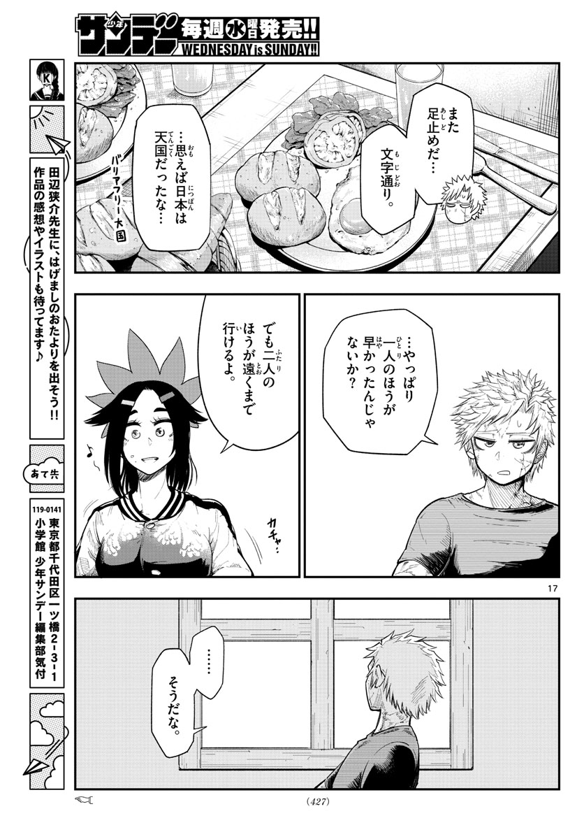 バイロケーターズ 第37話 - Page 17