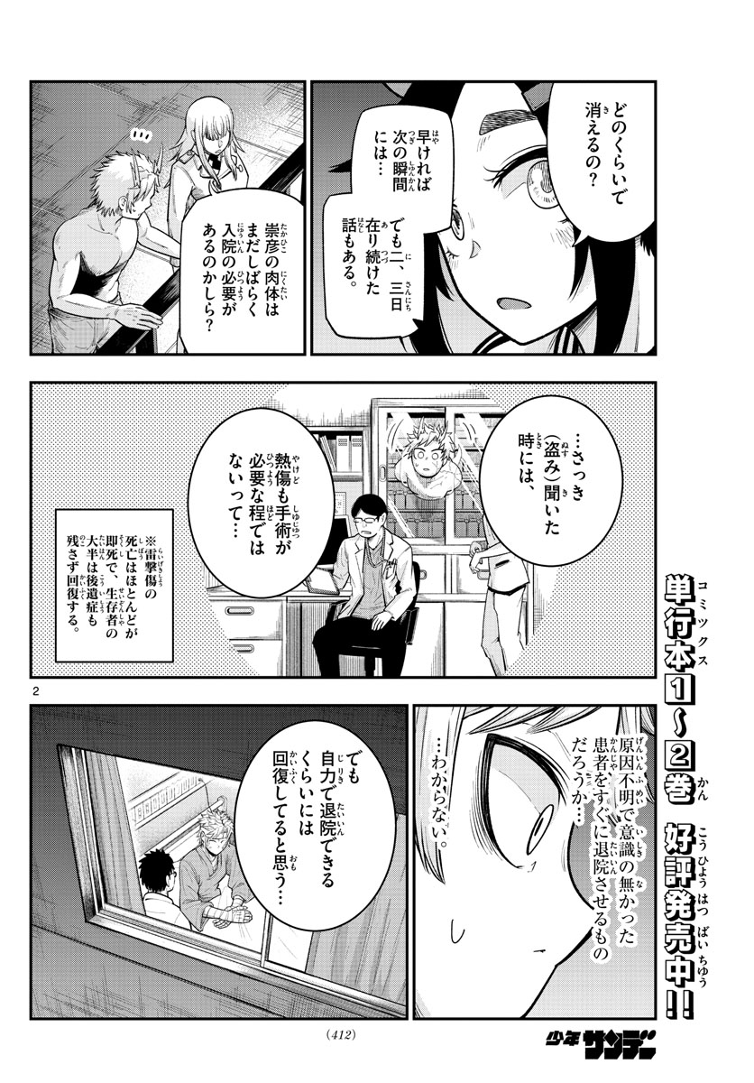 バイロケーターズ 第37話 - Page 2