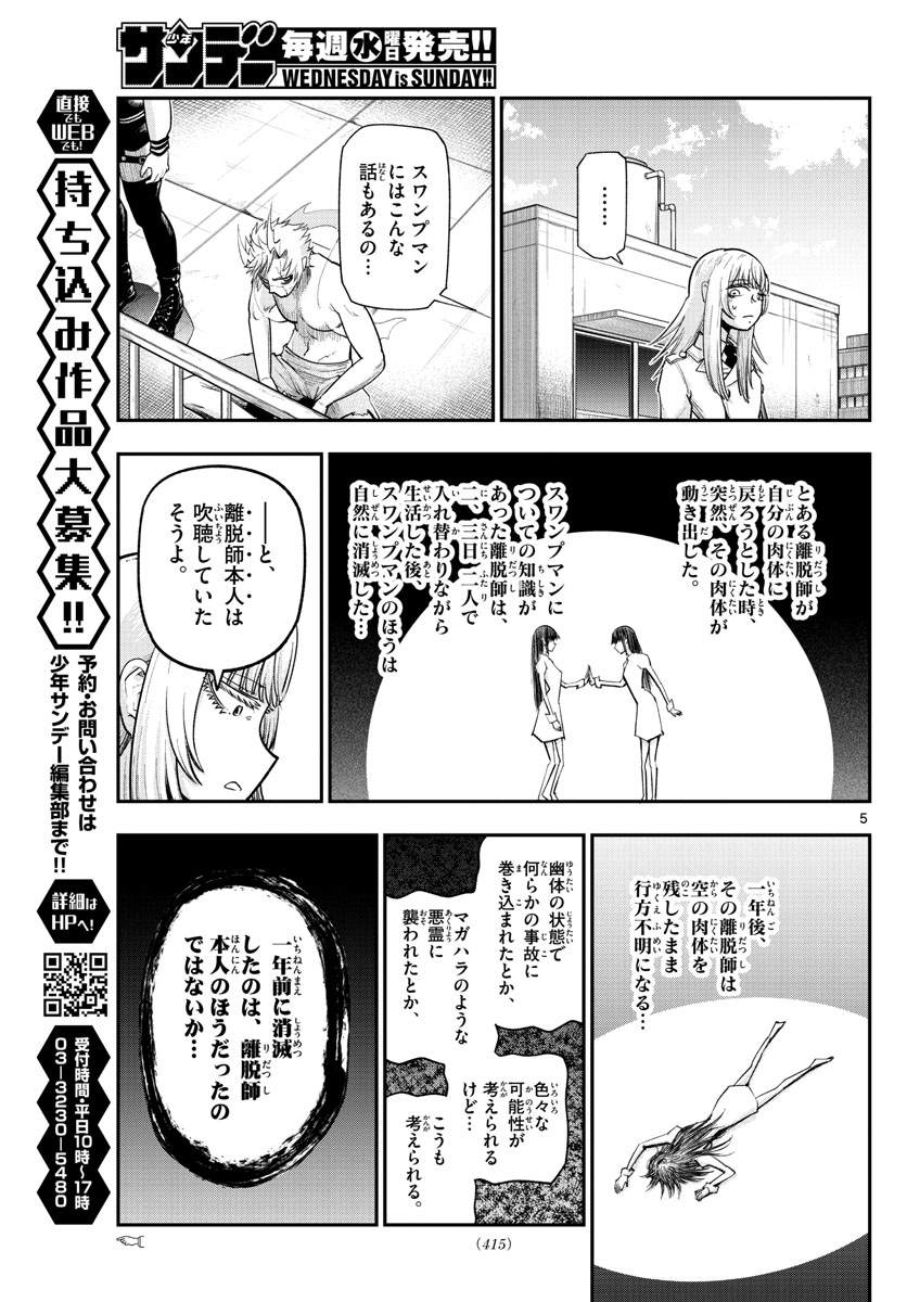 バイロケーターズ 第37話 - Page 5