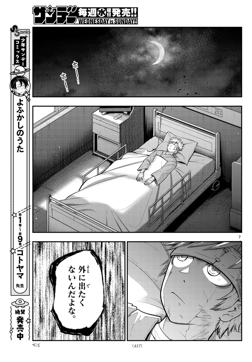 バイロケーターズ 第37話 - Page 7