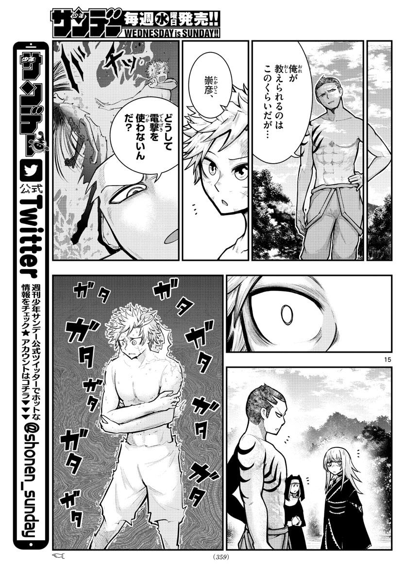 バイロケーターズ 第21話 - Page 15