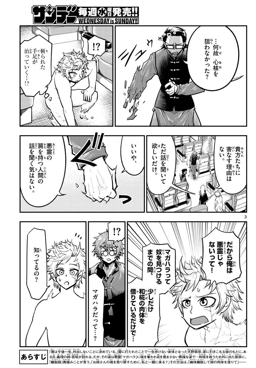 バイロケーターズ 第6話 - Page 3