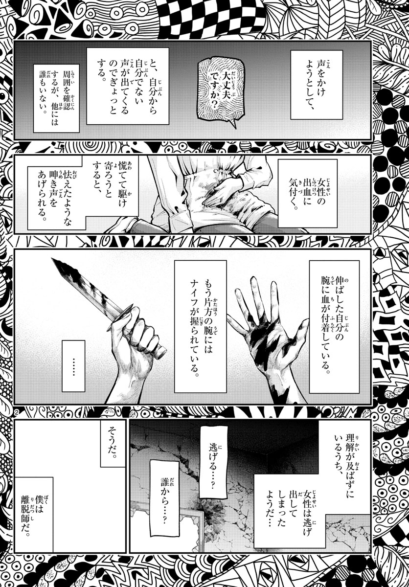 バイロケーターズ 第8話 - Page 2