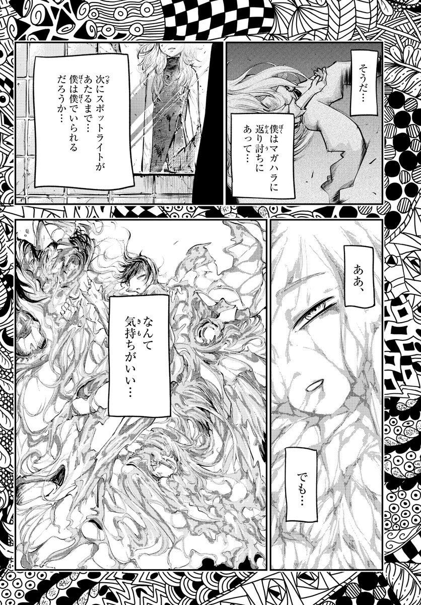 バイロケーターズ 第8話 - Page 4