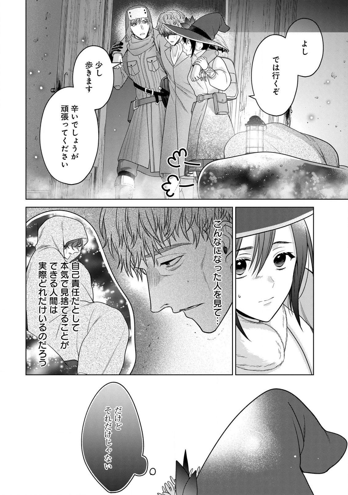 家政魔導士の異世界生活～冒険中の家政婦業承ります！～ 第36話 - Page 10