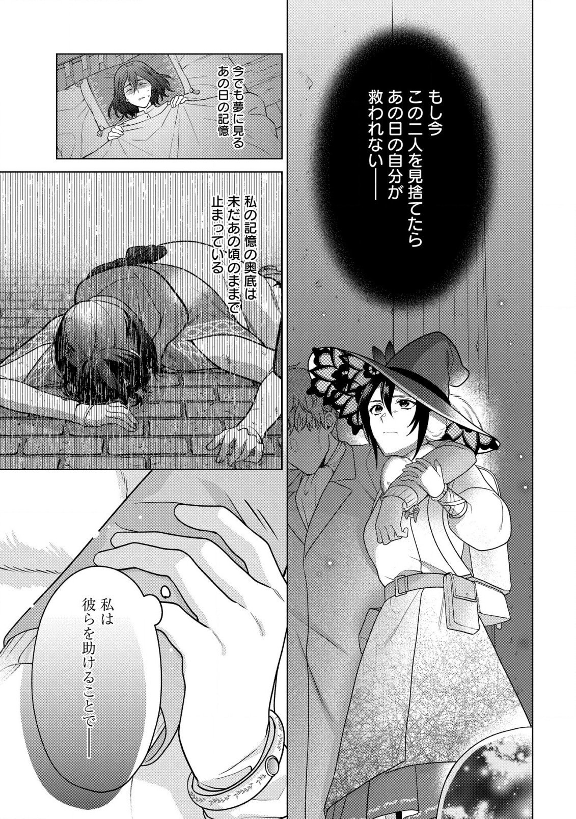 家政魔導士の異世界生活～冒険中の家政婦業承ります！～ 第36話 - Page 11