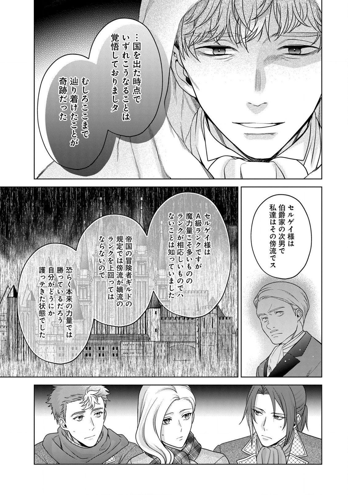 家政魔導士の異世界生活～冒険中の家政婦業承ります！～ 第36話 - Page 17