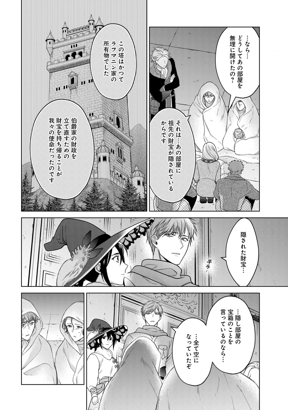 家政魔導士の異世界生活～冒険中の家政婦業承ります！～ 第36話 - Page 18