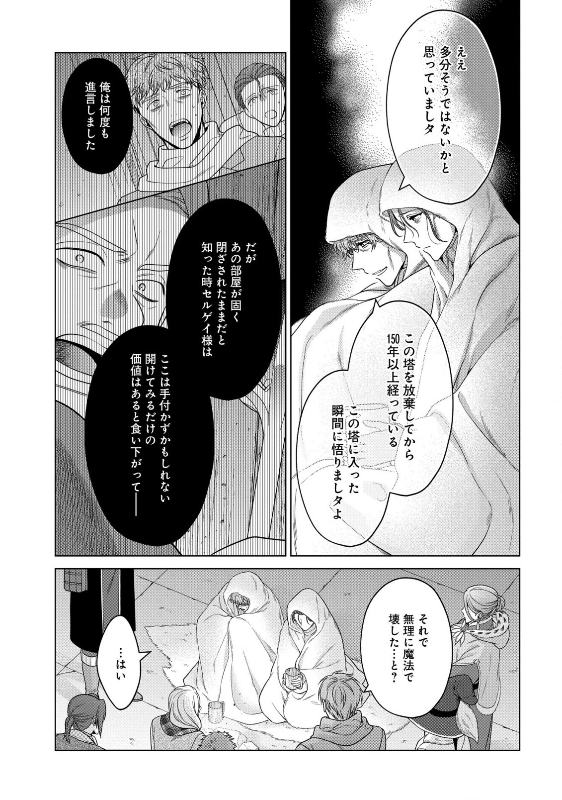 家政魔導士の異世界生活～冒険中の家政婦業承ります！～ 第36話 - Page 19